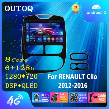 Android Auto Car Radio Carplay за Renault Clio 4 2012-2016 2Din Мултимедия GPS Autoradio Stereo Video Audio Player Navi DSP