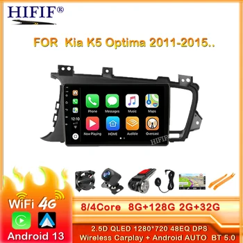 Android 13 Автомобилно радио за Kia K5 Optima 2011-2015 2 din DSP RDS стерео GPS навигация Мултимедиен видео плейър 4G NET+WIFI FM AM