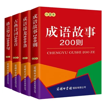 4 книги / набор древна поезия, идиомни истории, афоризъм и идиом пасианс джобна книга Научете китайски йероглифи книга